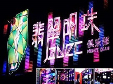 青山哪里荤的KTV陪酒女漂亮多-翡翠明珠KTV好玩会所体验
