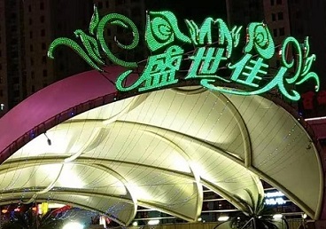 青山那个真空ktv陪酒玩的开-英皇国际KTV消费价格点评